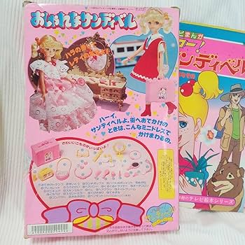 希少　貴重　激レア　ハローサンディベルの着せ替え　　昭和レトロ　当時物 希少 貴重 激レア ハローサンディベルの着せ替え 昭和レトロ